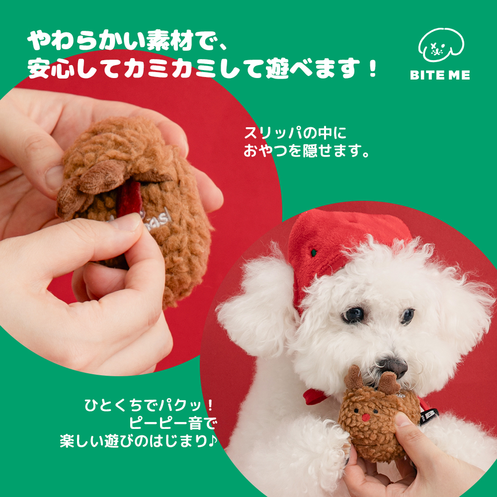 クリスマスおもちゃ ー ホットチョコ＆スリッパ | ペット用の食品
